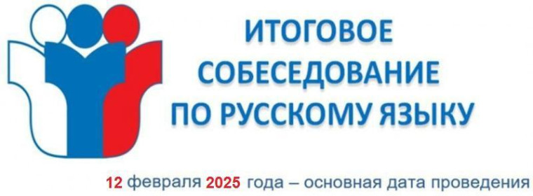 Итоговое собеседование.
