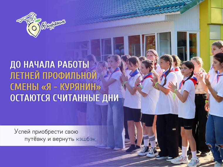 Информация о профильных сменах.