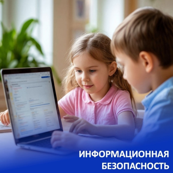 Информационная безопасность.